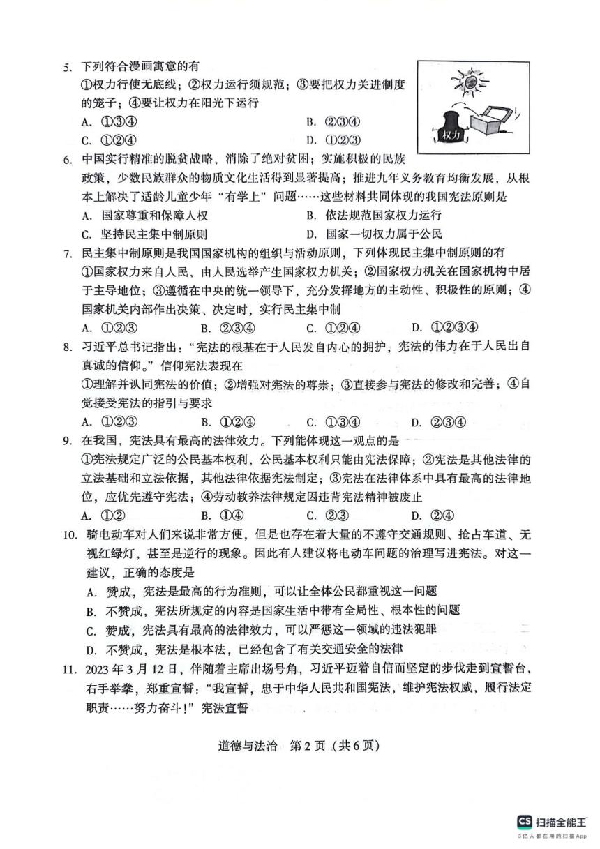 辽宁省沈阳市2023-2024学年八年级下学期第一次月考道德与法治试卷（pdf版无答案）