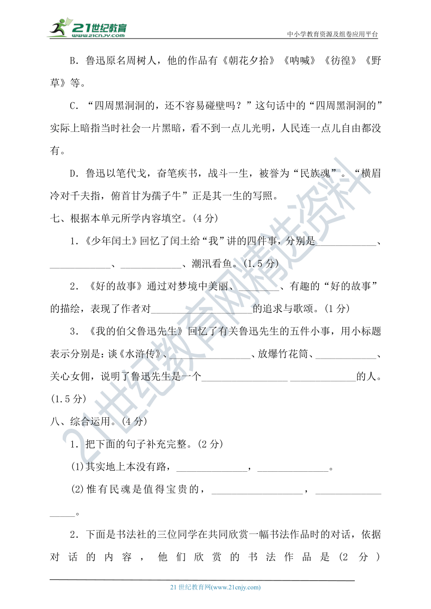 部编版语文六年级上册 第八单元单元达标检测卷（含答案）