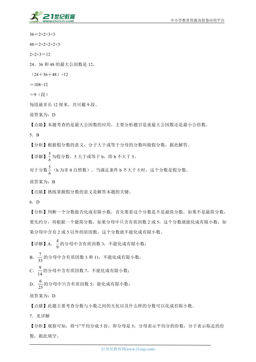 常考专题：分数的意义和性质-小学数学五年级下册人教版1（含解析）