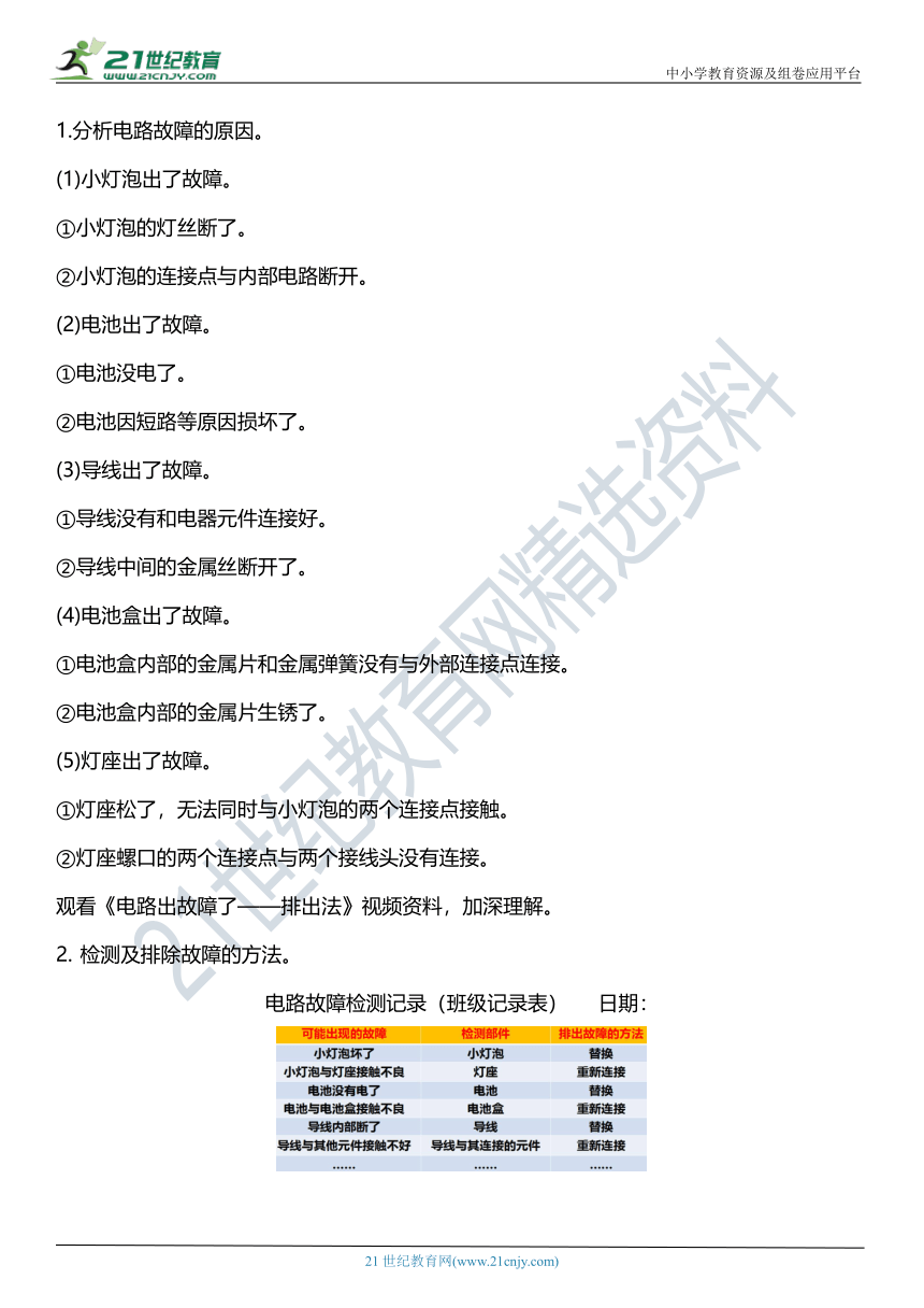 （核心素养目标）2.4 电路出故障了  教案设计