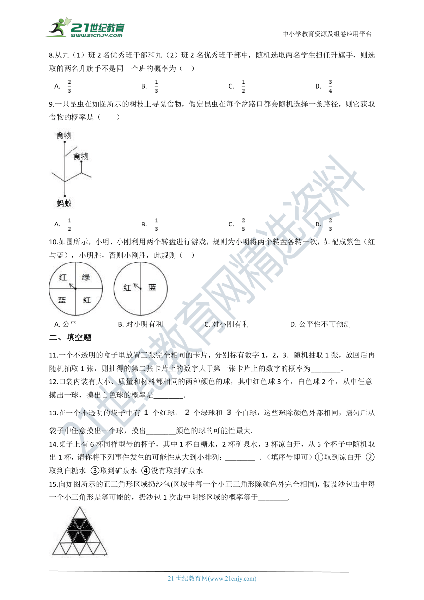 2020年秋苏科版九年级数学上册 第4章 等可能条件下的概率单元测试卷（含解析）