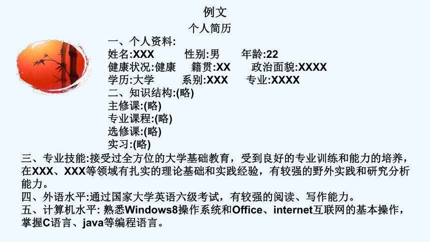 20个人简历教学课件高教版中职新编应用文写作(共18张PPT)