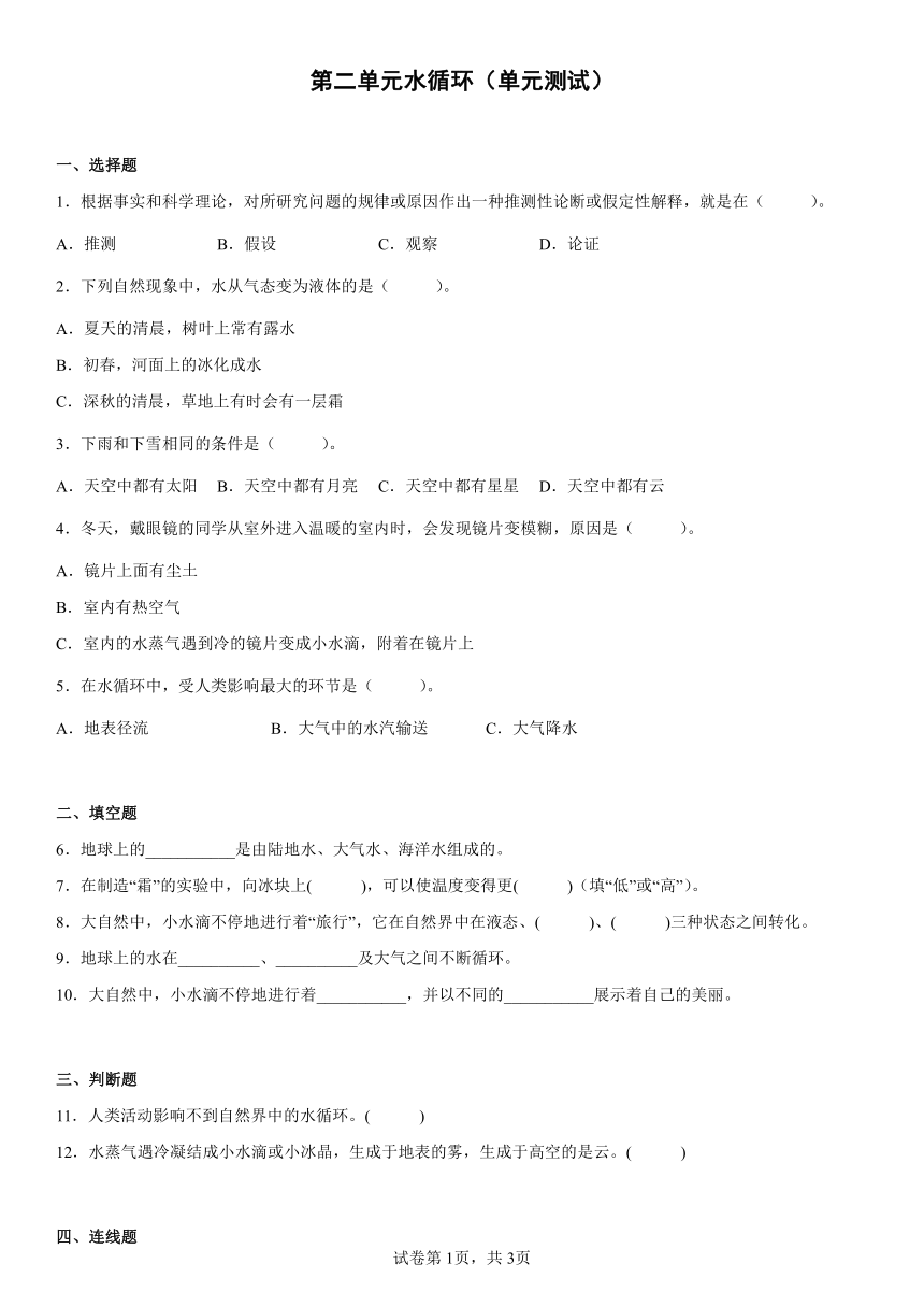 青岛版（六三制2017秋）五年级上册第二单元 水循环 单元测试 （含答案）