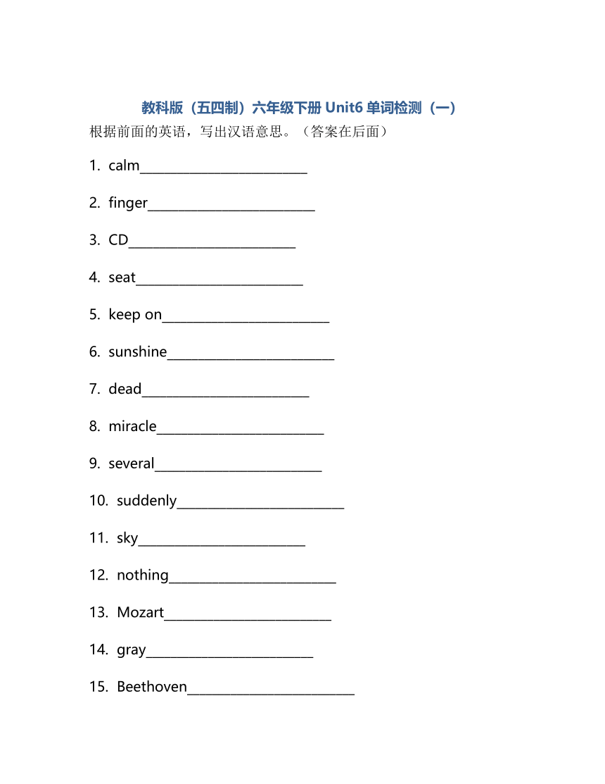 教科版(五四学制)六年级英语下册Unit6单词检测（含答案）