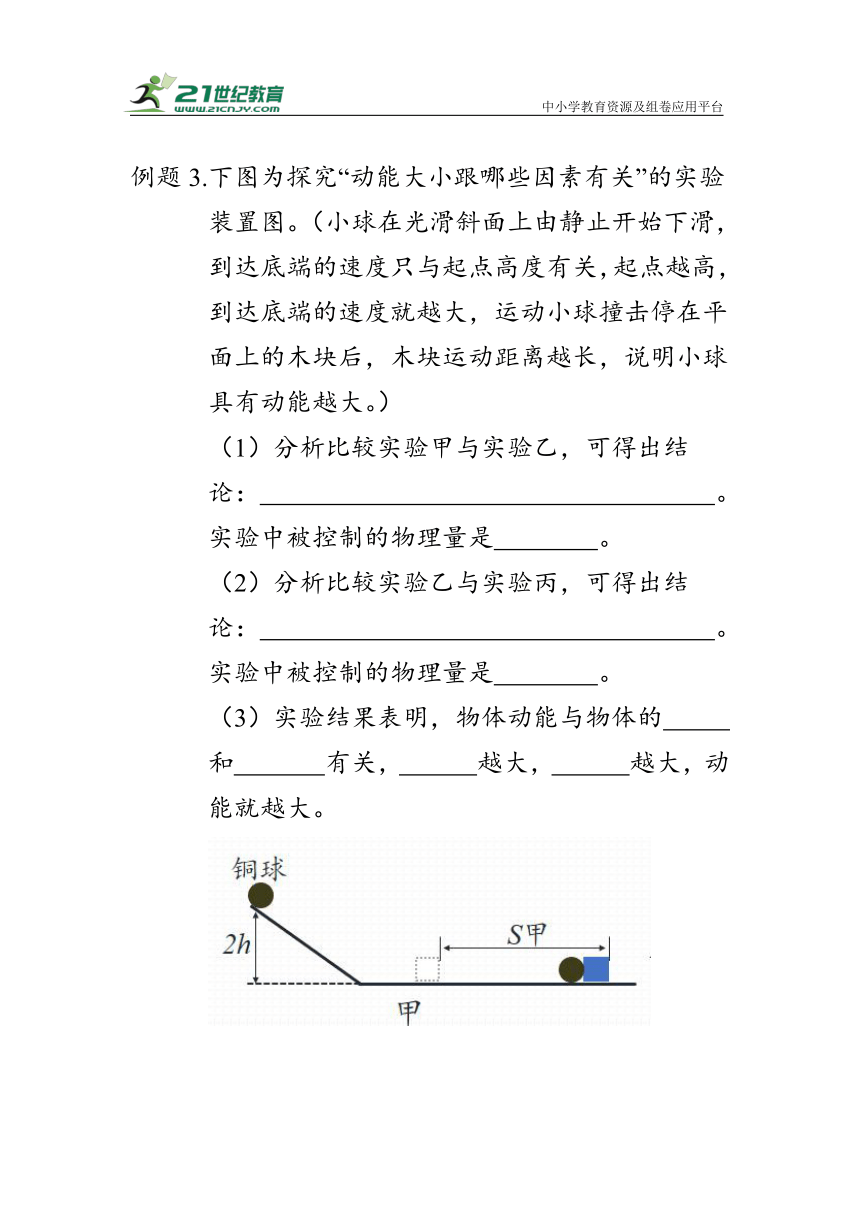 人教版物理八年级下册11.3 《动能和势能》学案额（有答案 ）