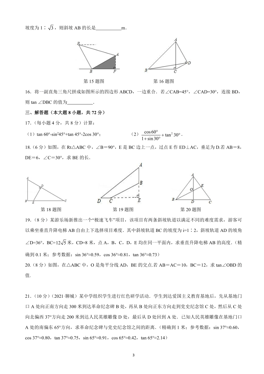 人教版数学九年级下册第二十八章 锐角三角函数  达标测试卷（含答案）