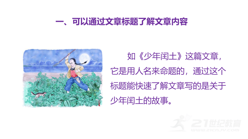 统编版六上语文第八单元语文园地  课件（共30张PPT）