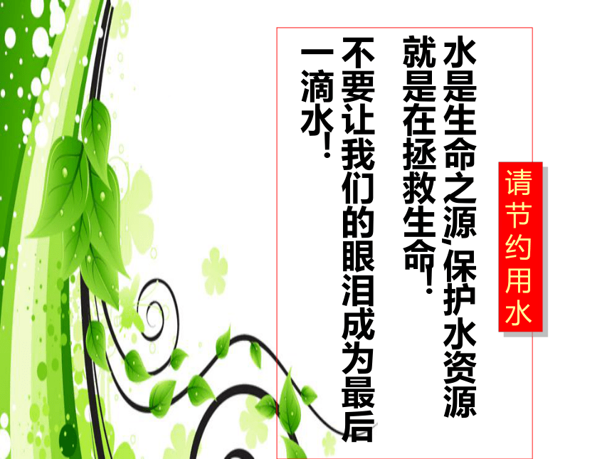 中图版（上海用）第一册 专题13 水循环  水圈的构成  课件（48张PPT）