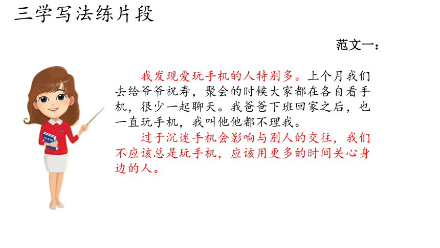 统编版语文三年级上册习作：第七单元习作《我有一个想法》课件（共32张PPT）