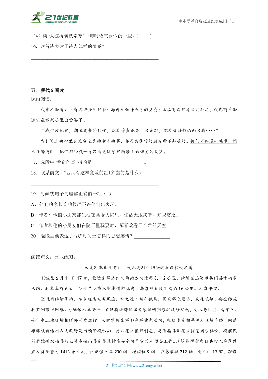 部编版小学语文六年级下册小升初模拟测试卷（一）-（含答案）