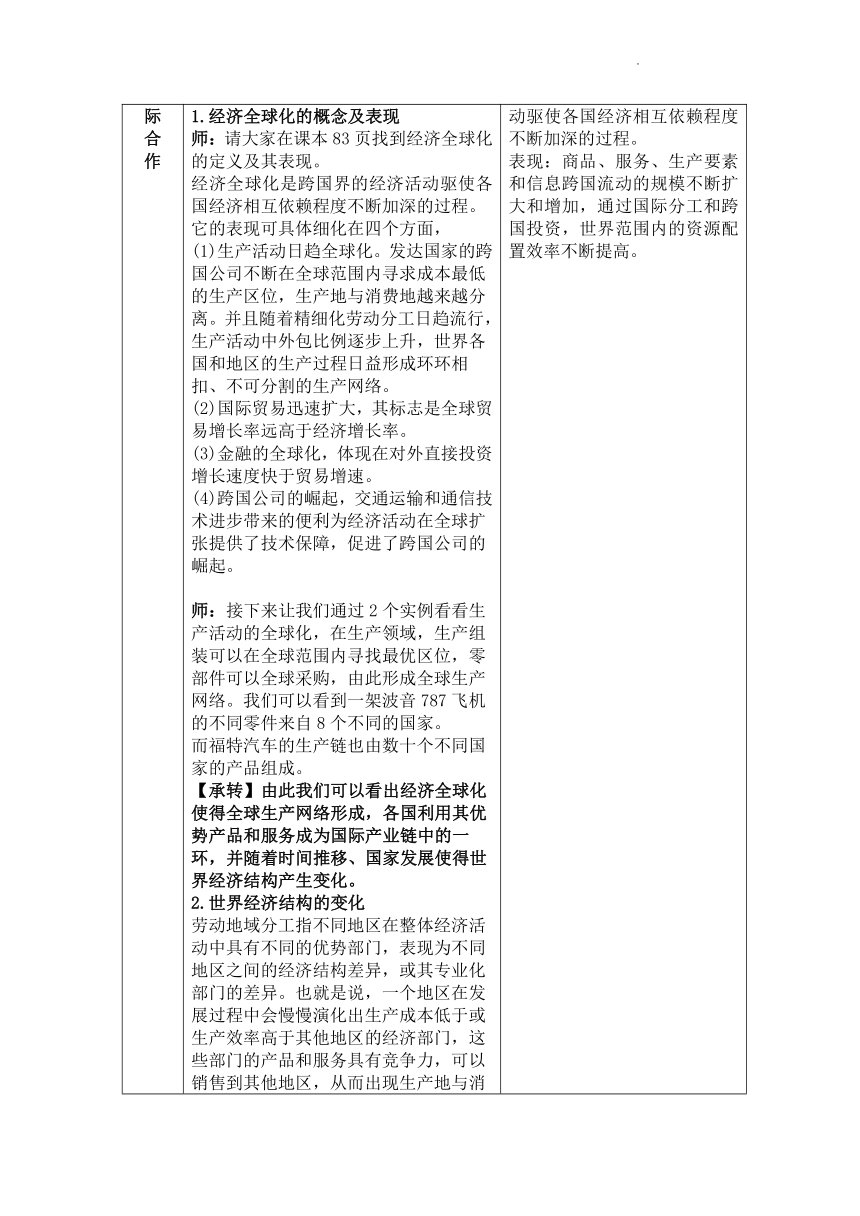 4.4 国际合作教学设计（表格式）