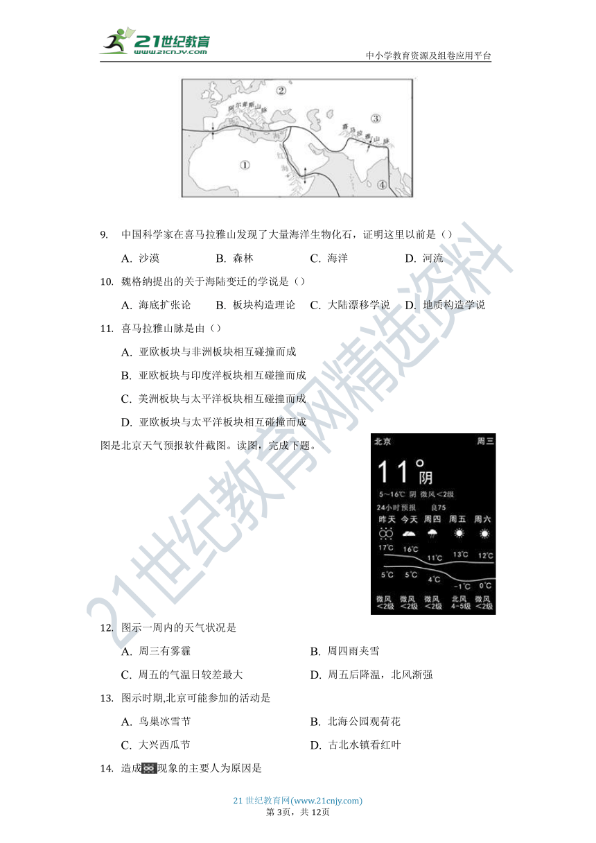 （鲁教版五四制）2020-2021学年山东省六年级上学期地理期末试题（二）