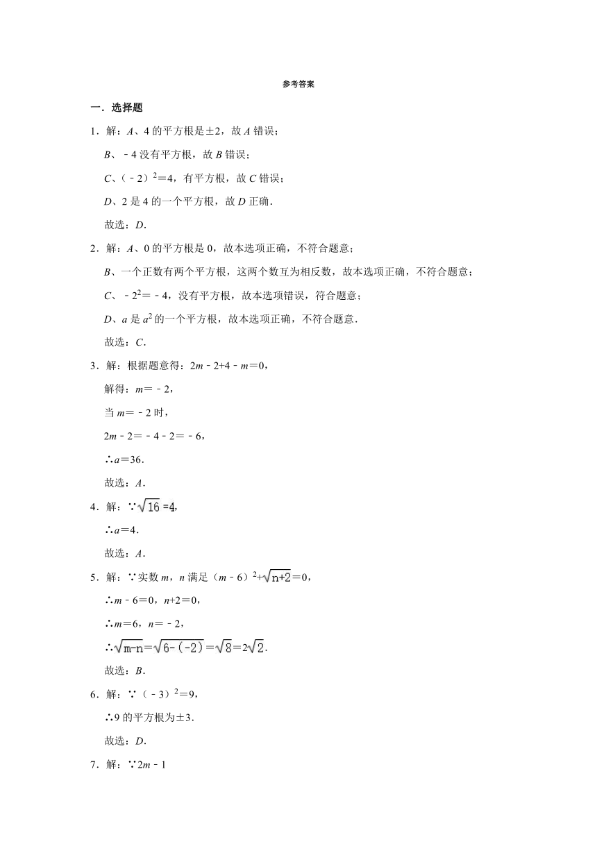 北师大版八年级数学上册2.2平方根 同步练习题（word版 含解析）