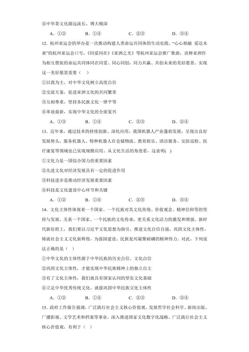 9.3文化强国与文化自信  同步练习（含解析）-2023-2024学年高中政治统编版必修四哲学与文化