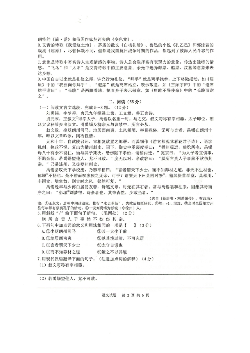 江苏省徐州市2022年中考语文信息押题卷（PDF版含答案）
