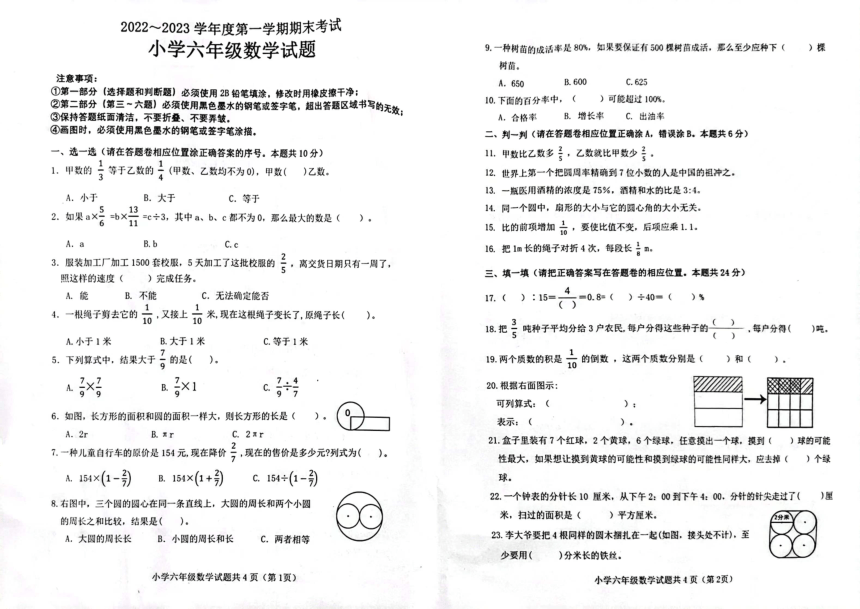 山东省滨州市沾化区2022-2023学年六年级上学期期末考试数学试题（pdf无答案）