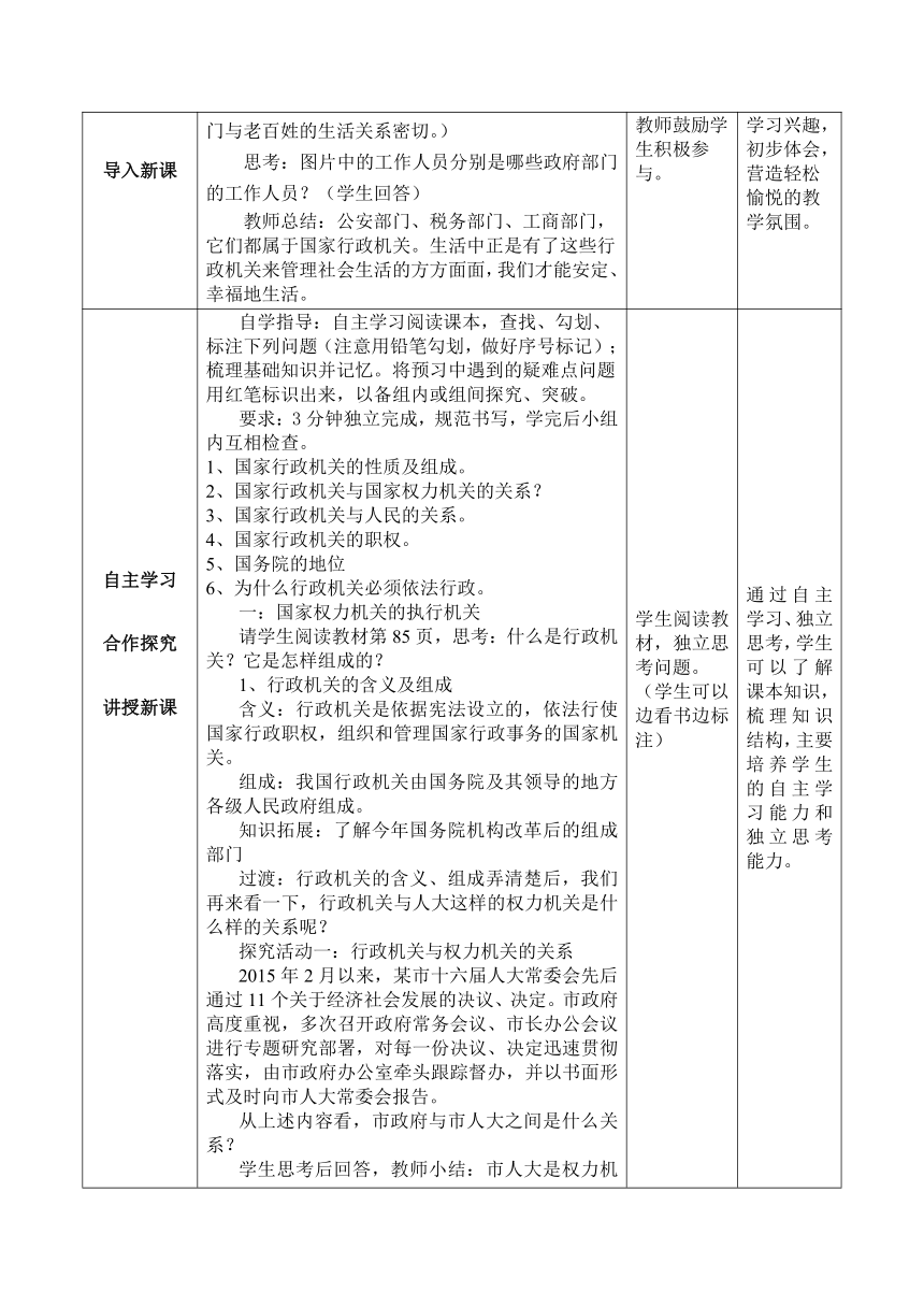 （核心素养目标）6.3 国家行政机关 表格式教案