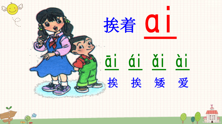 汉语拼音9 ai ei ui 共2课时 课件(共27张PPT)
