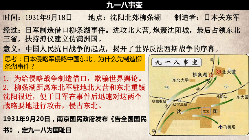 第18课 从九一八事变到西安事变 课件（23张PPT）