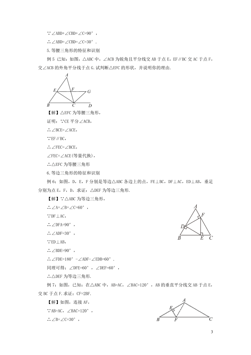 沪科版八年级数学上册第15章轴对称图形与等腰三角形章末复习教案