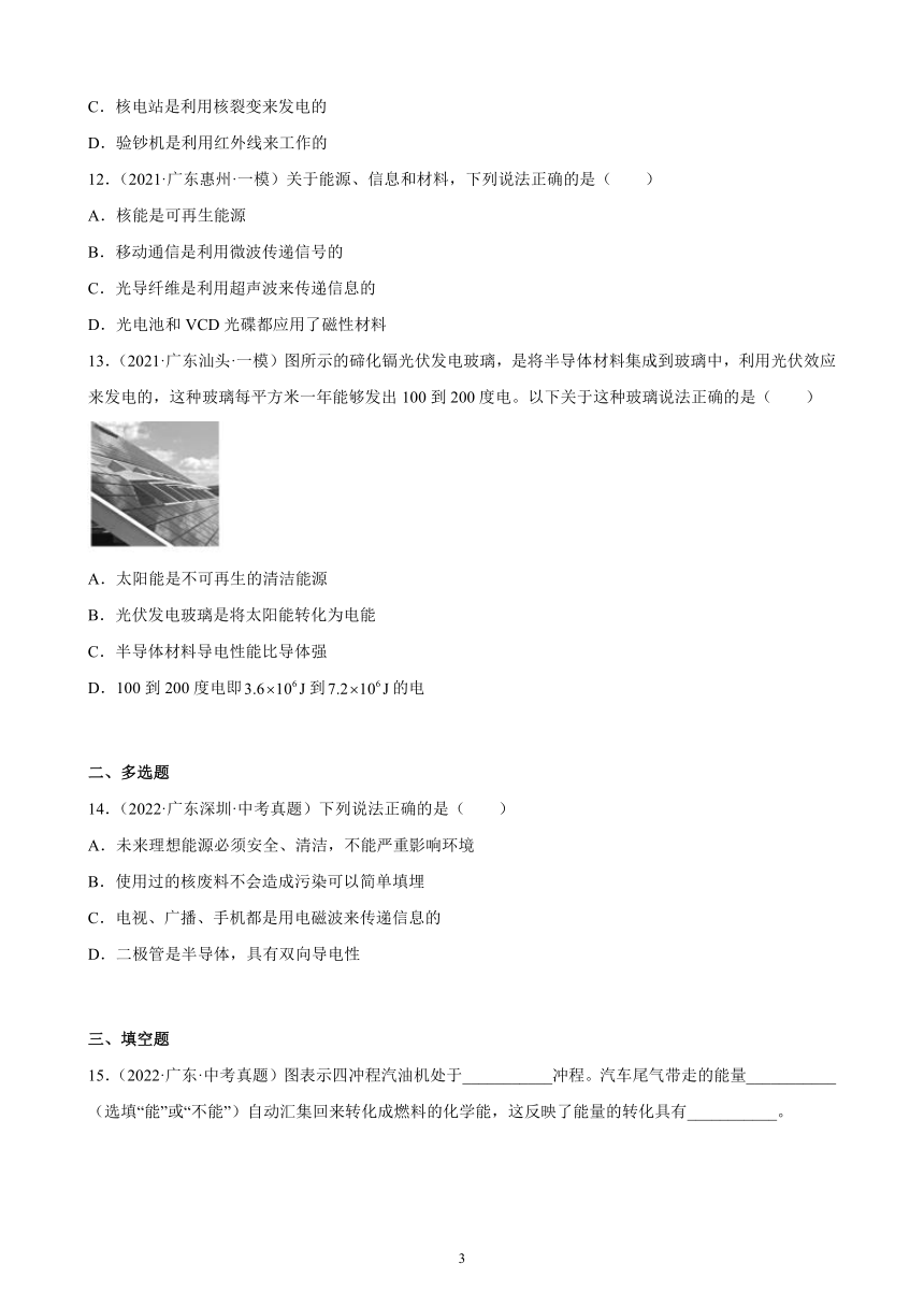 广东地区2021、2022两年物理中考真题、模拟题分类选编—能源与可持续发展 练习题（含答案）