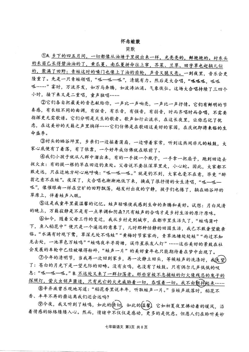 浙江省杭州西溪中学023-2024学年七下学期期中语文（pdf版无答案）