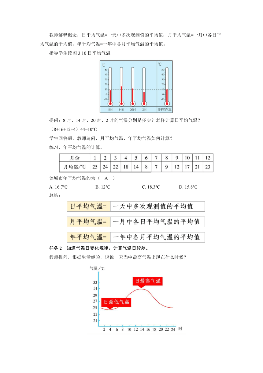 人教版地理七年级上册3.2《气温的变化与分布》（第1课时）教学设计