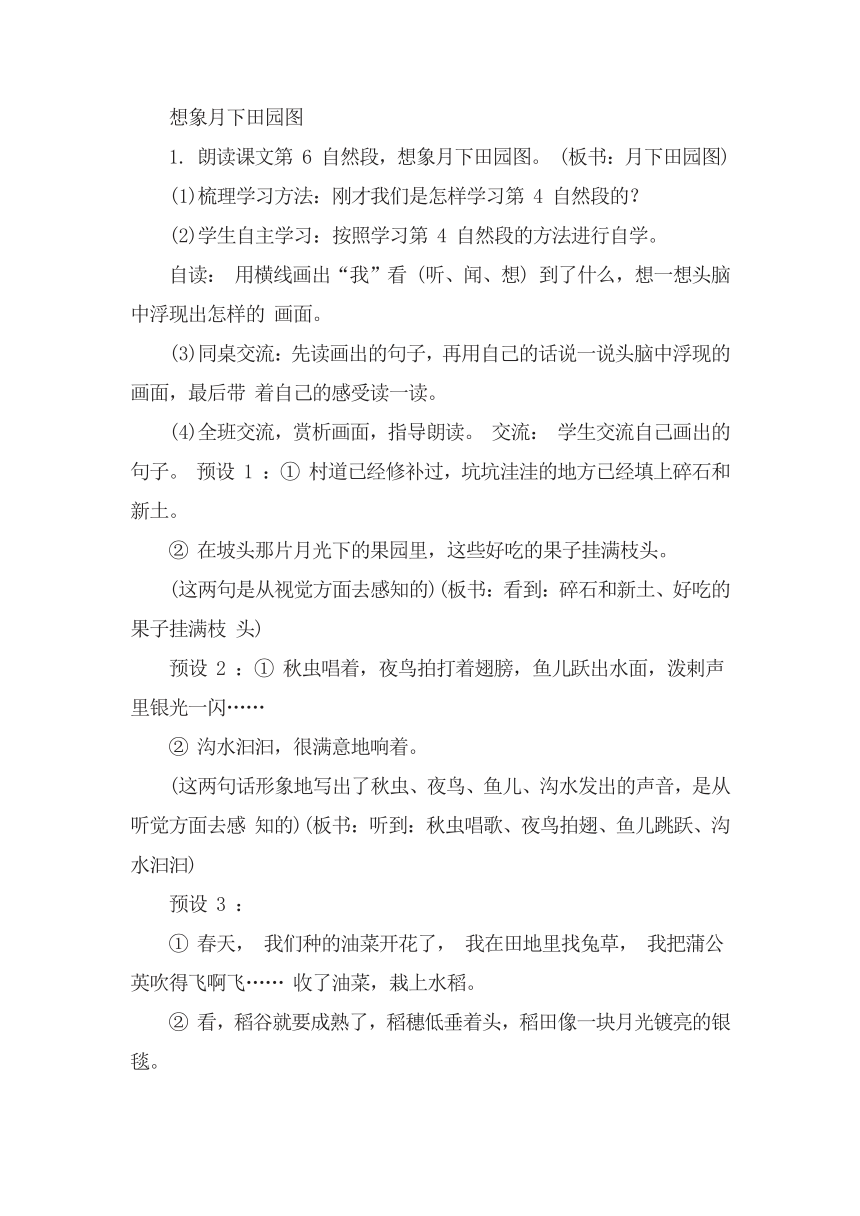 2走月亮 第二课时  教案