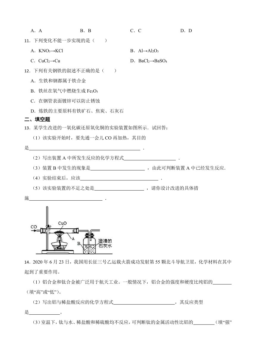 6.1 奇光异彩的金属 同步练习（含答案） 2022-2023学年沪教版（上海）九年级下册化学