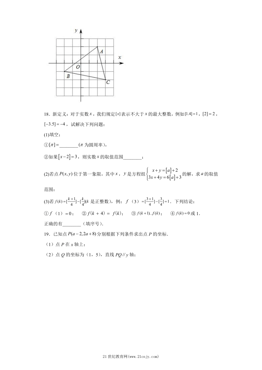 4.2 平面直角坐标系  同步练习（含解析）