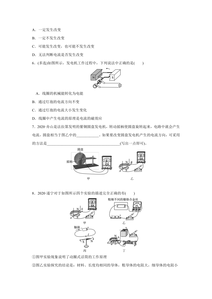 北京课改版物理九年级全一册同步练习：12.7 电磁感应及其应用（有答案）