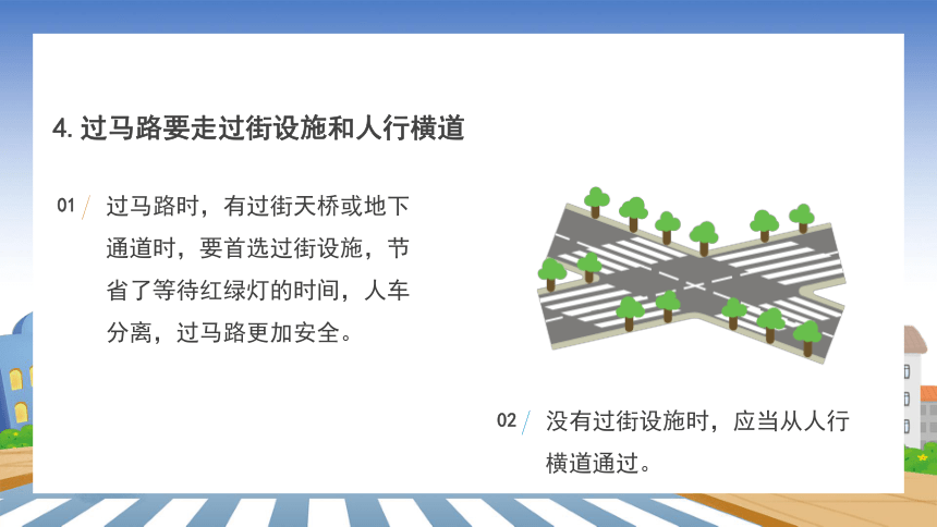 小学班会 全国中小学生安全宣传交通安全日----交通法规在心中   交通安全在手中 课件 (34张PPT)