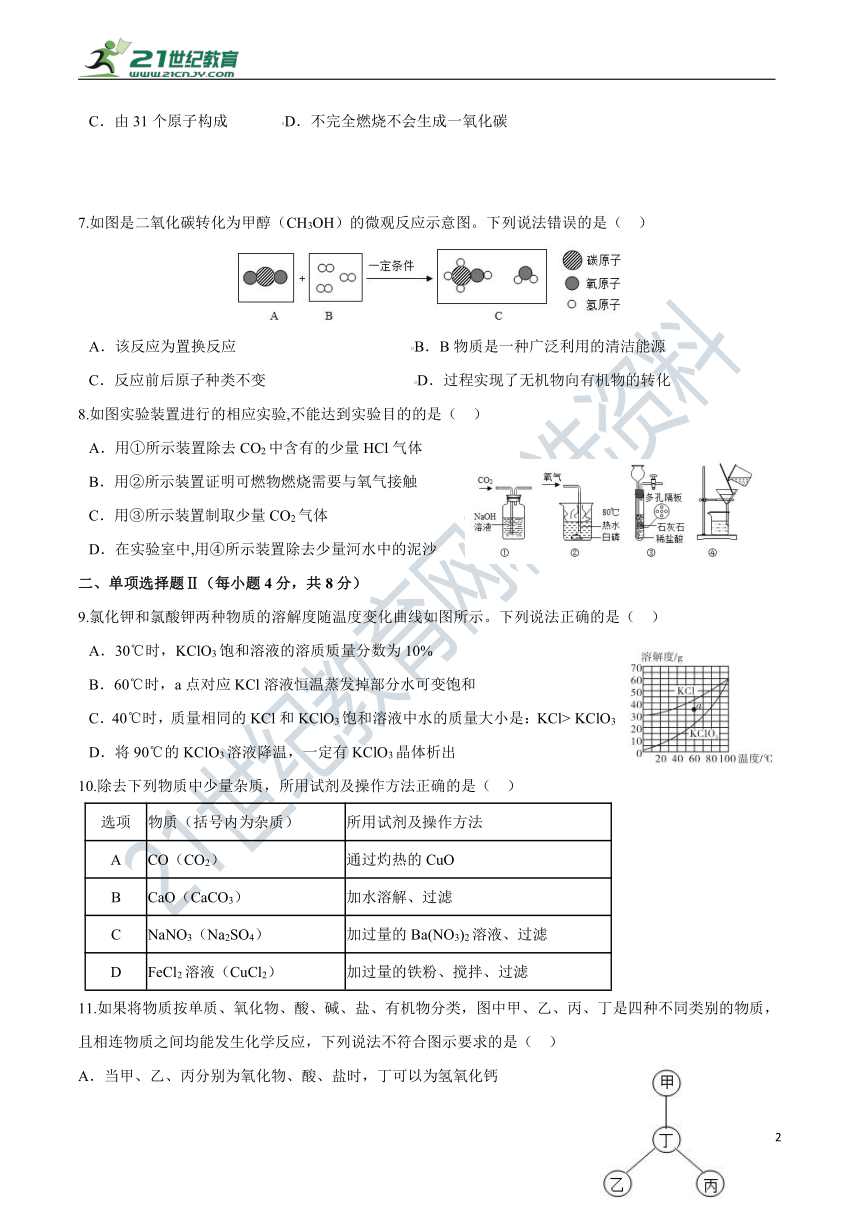 2021年深圳中考化学模拟卷（1）含答案