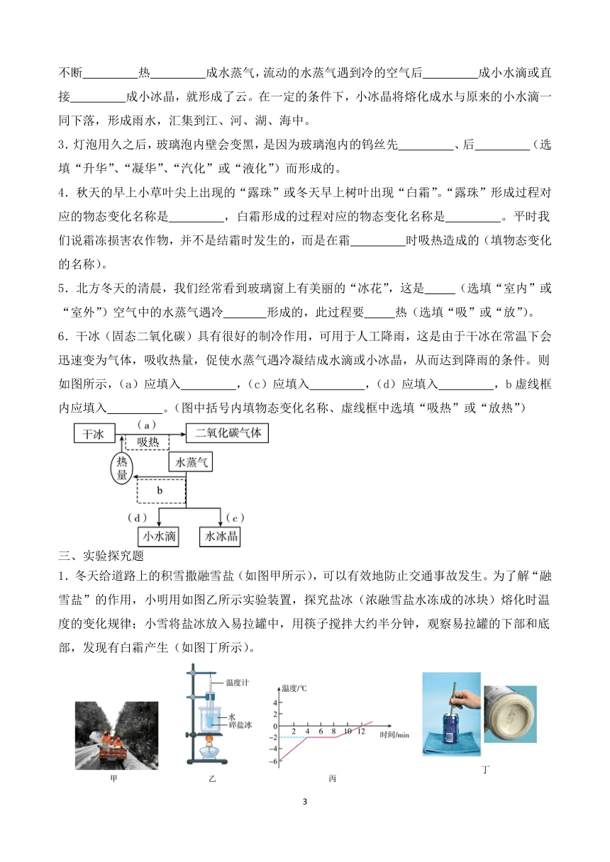 沪科版九年级物理《升华与凝华》课时练（含答案）