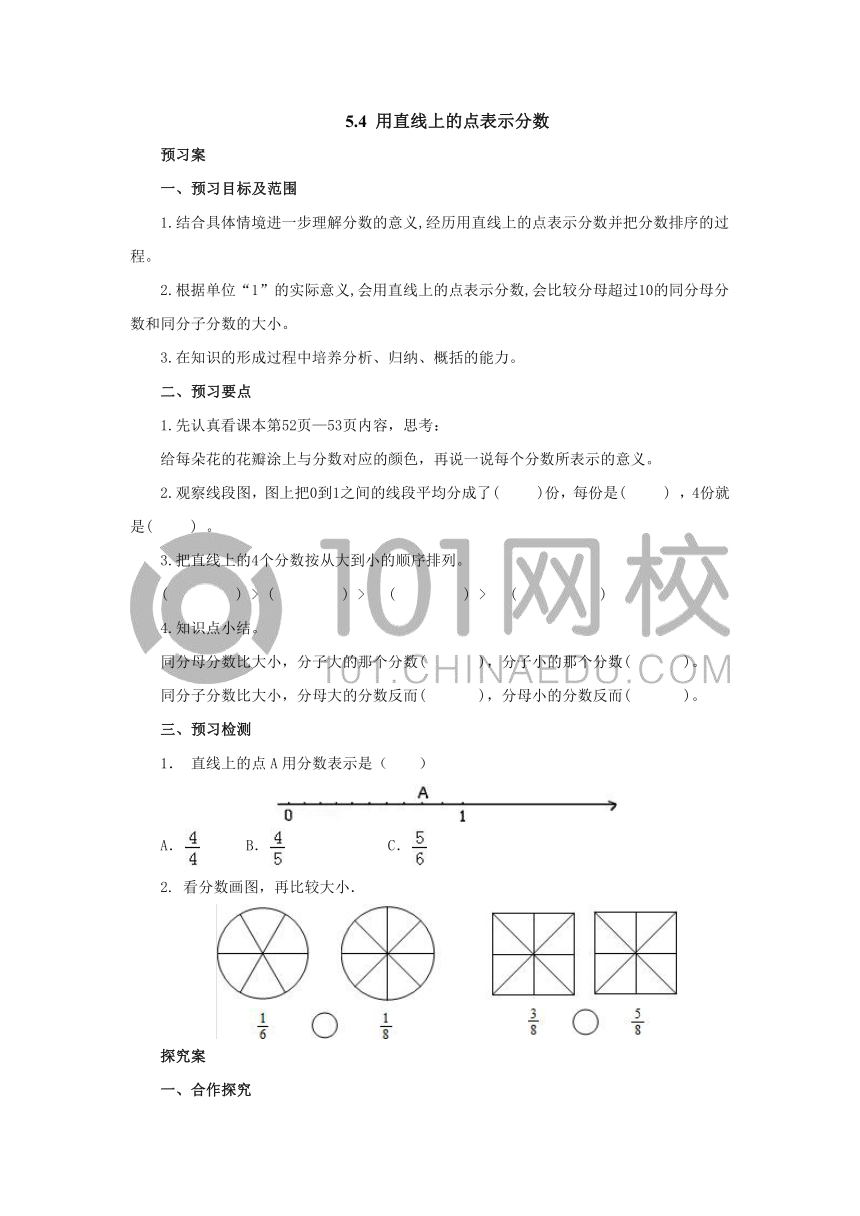 5.4用直线上的点表示分数导学案1 四年级数学下册-冀教版