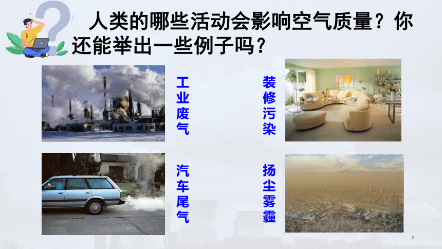 3.2.3 呼吸保健与急救 课件(共26张PPT＋内嵌视频1个)2022-2023学年济南版生物七年级下册