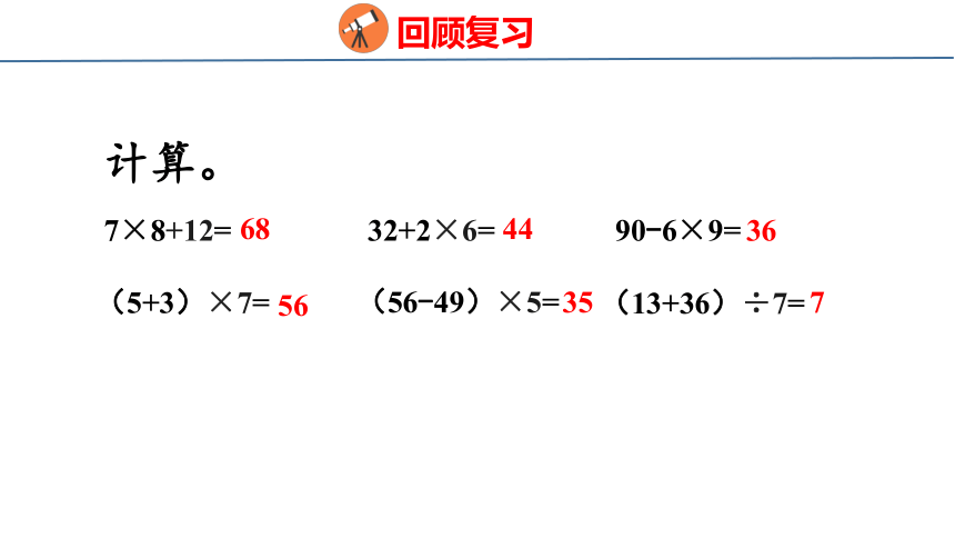 北师大版小学数学四年级上册第四单元运算律买文具课件（33张PPT)