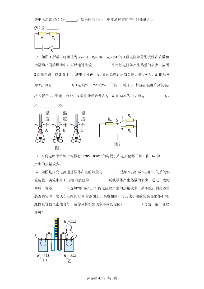 11.4 电流的热效应 同步练习(含答案） 京改版九年级物理全册