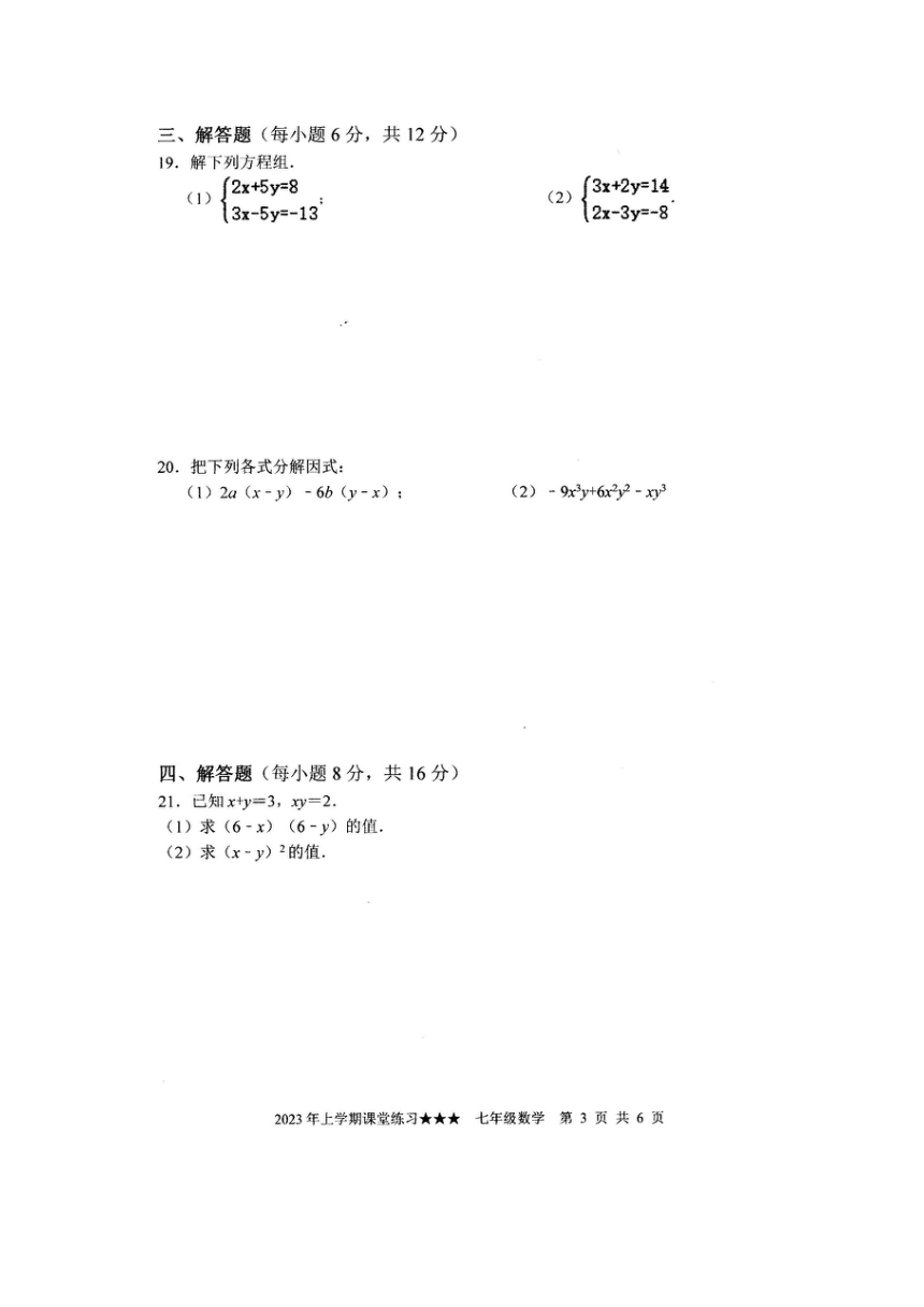 湖南省娄底市涟源市2022-2023学年七年级下学期5月月考数学试题（图片版，含答案）