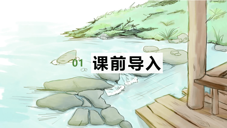 部编版八下-10.小石潭记 第1课时【优质课件】