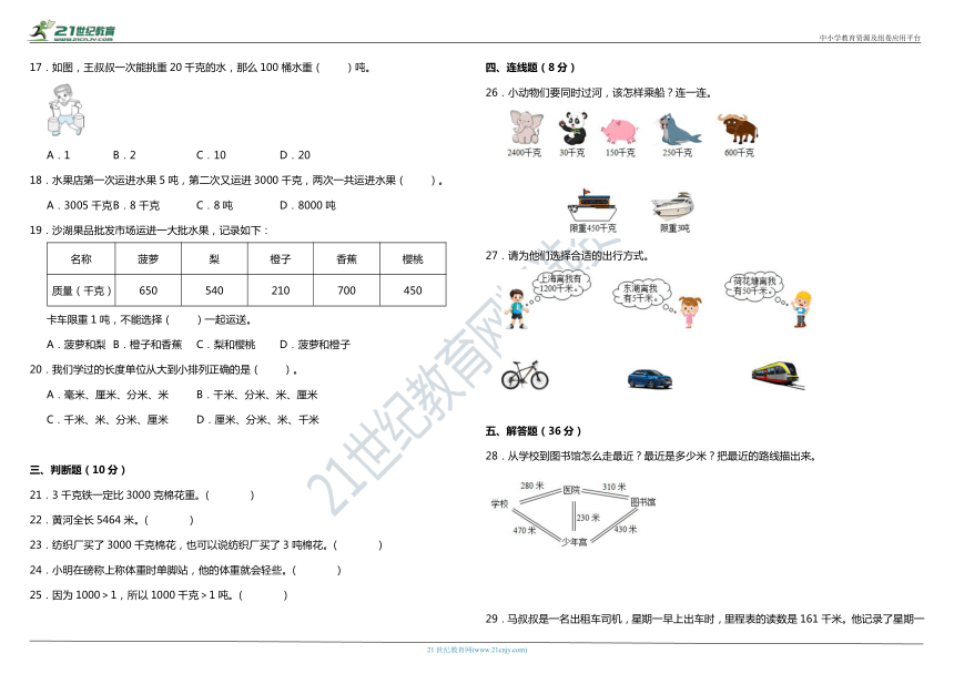 苏教版小学数学三年级下册第二单元质量调研卷（含答案）