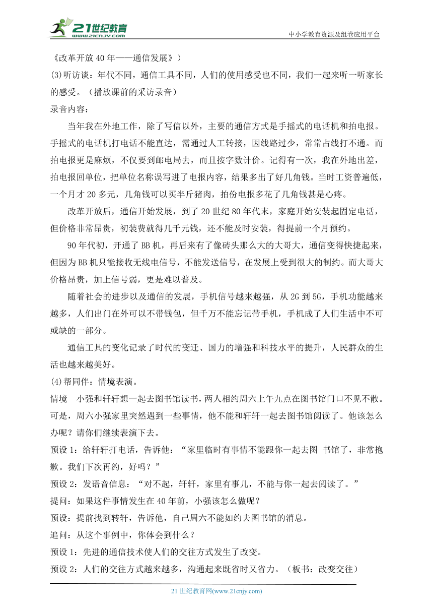 【核心素养目标】部编版道德与法治三年级下册第13课 万里一线牵 第2课时(教案)