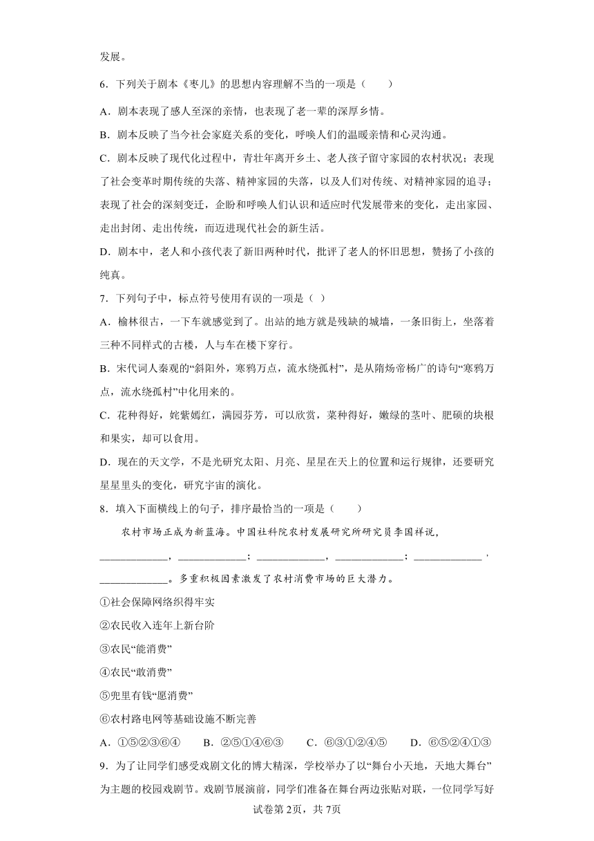 部编版语文九年级下册第五单元练习题（含答案）