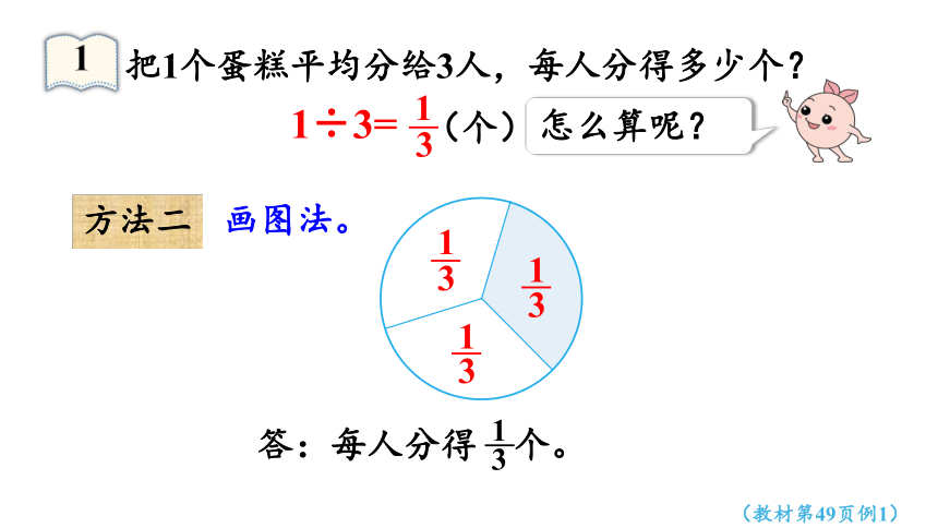 小学数学人教版五年级下4.1.2  分数与除法（1）课件(22张PPT)