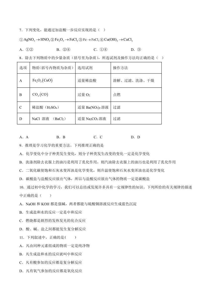 第12章盐检测题(含答案)-2022-2023学年九年级化学京改版（2013）下册