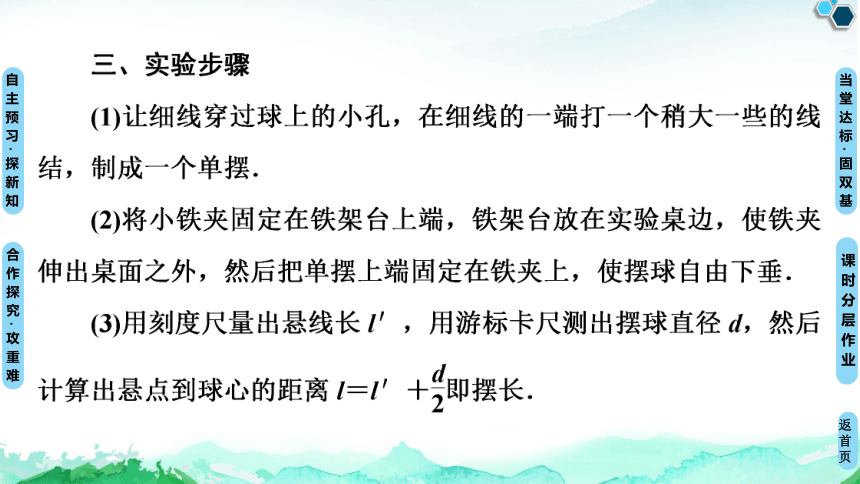 人教版（2019）高中物理 选择性必修第一册 2.5 实验：用单摆测量重力加速度课件