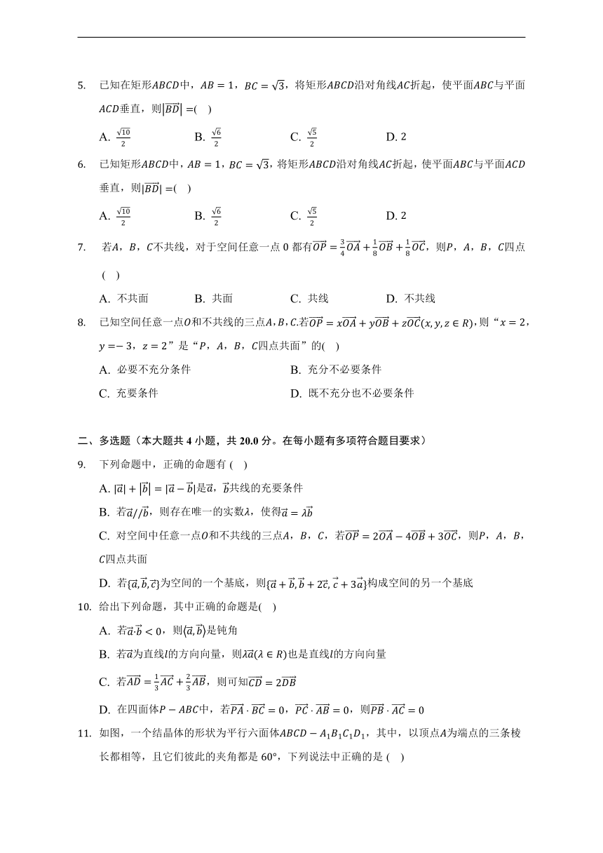 6.1空间向量及其运算   苏教版（2019）高中数学选择性必修第二册（含答案解析）