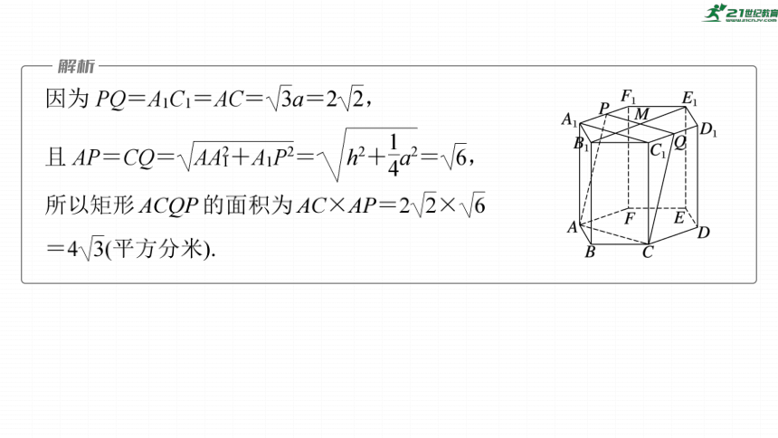 高考数学专题四立体几何　微专题30　截面、交线问题    课件(共60张PPT)