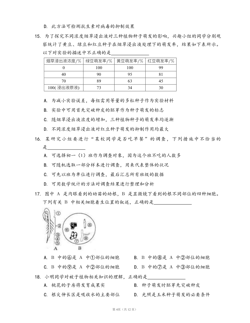 人教版生物七年级上册第三单元第二章 被子植物的一生（word版含部分答案解析）