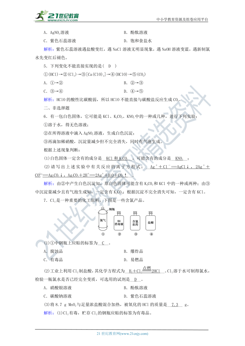 人教版（2019）高中化学第二章第2节第2课时氯气的实验室制法氯离子的检验练习（解析版）